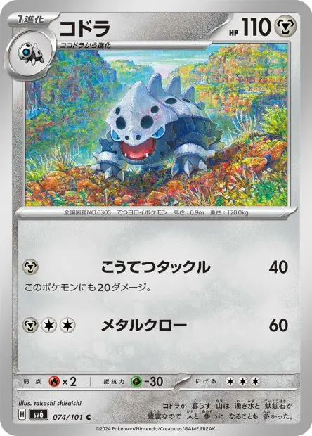 Lairon - SV6 Mask of Change - 074