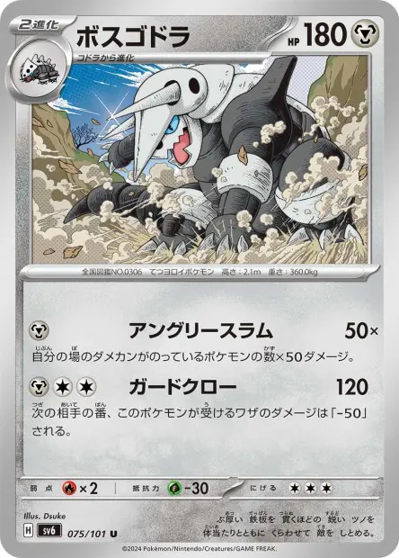 Aggron - SV6 Mask of Change - 075