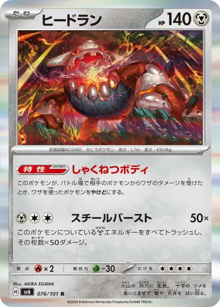 Heatran - SV6 Mask of Change - 076