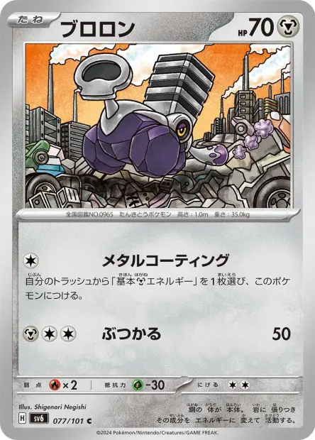 Varoom - SV6 Mask of Change - 077