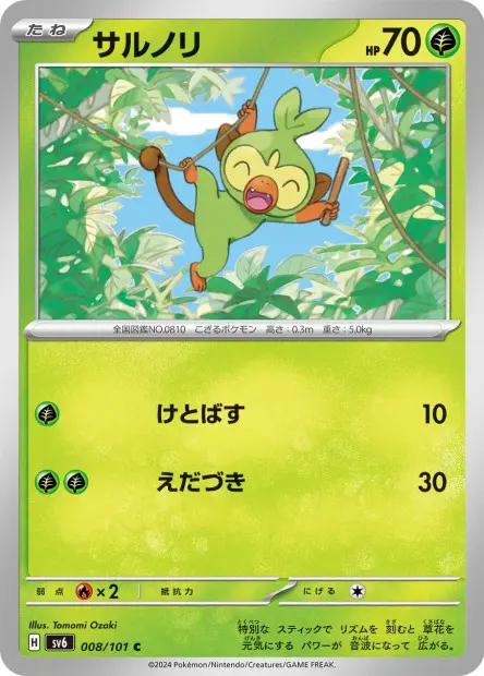 Grookey - SV6 Mask of Change - 008