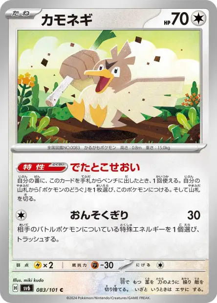 Farfetch'd - SV6 Mask of Change - 083
