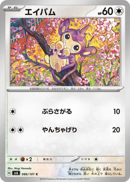 Aipom - SV6 Mask of Change - 086