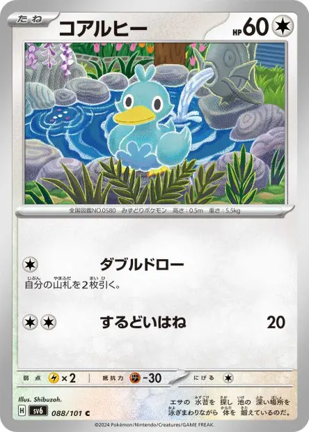 Ducklett - SV6 Mask of Change - 088