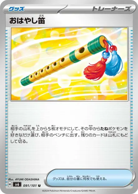 Performance Flute - SV6 Mask of Change - 091