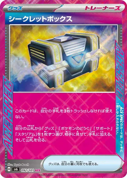 Secret Box - SV6 Mask of Change - 092