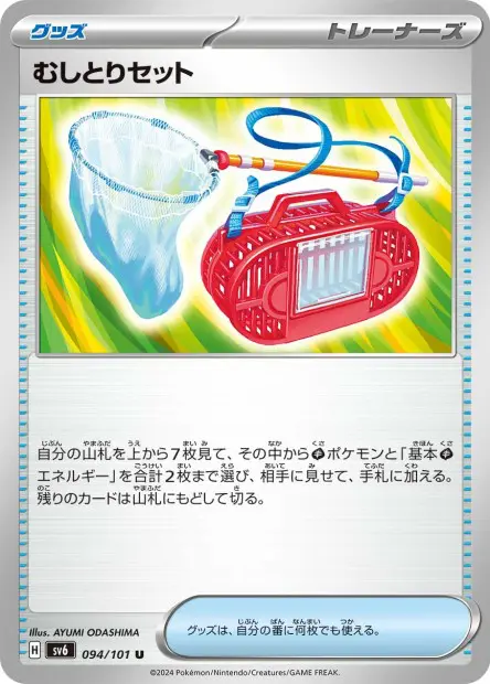 Bug Catcher Set - SV6 Mask of Change - 094
