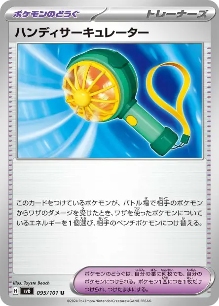 Handy Fan - SV6 Mask of Change - 095