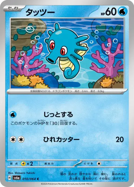 Horsea - SV6a Night Wanderer - 010