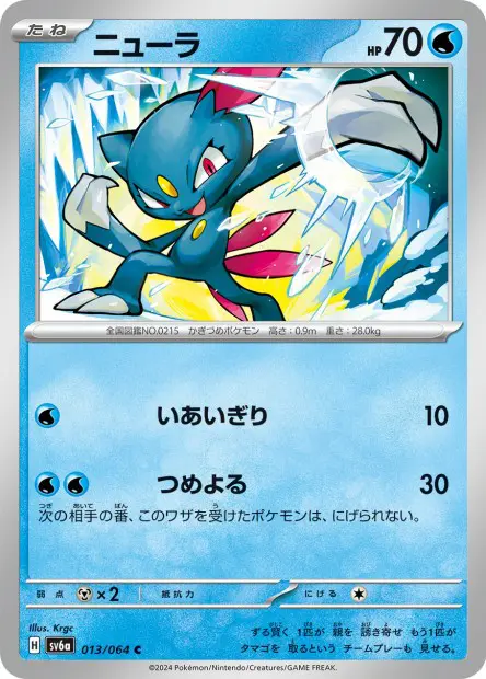 Sneasel - SV6a Night Wanderer - 013