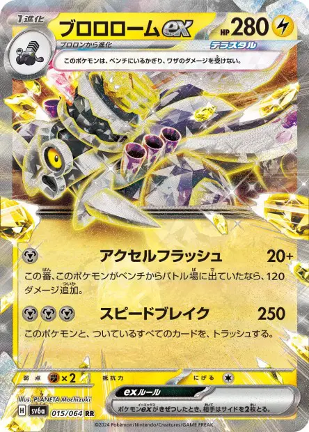 Revavroom ex - SV6a Night Wanderer - 015