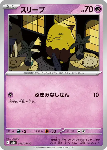 Drowzee - SV6a Night Wanderer - 016