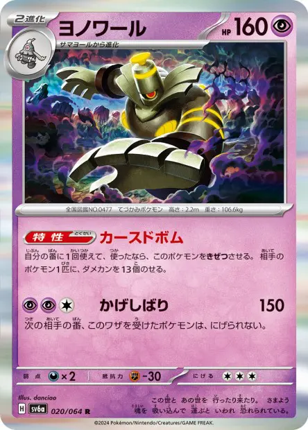 Dusknoir - SV6a Night Wanderer - 020