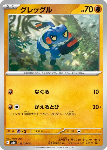 Croagunk - SV6a Night Wanderer - 023