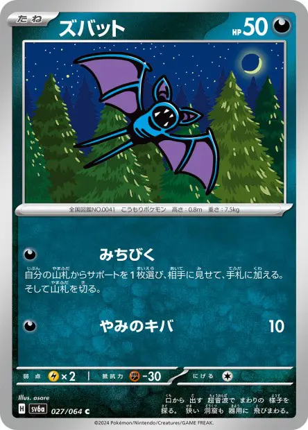 Zubat - SV6a Night Wanderer - 027