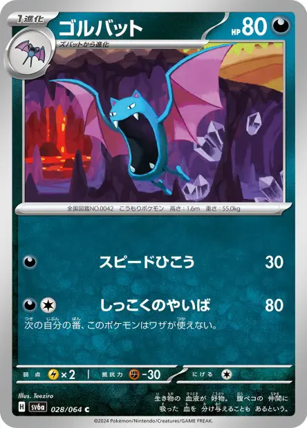 Golbat - SV6a Night Wanderer - 028