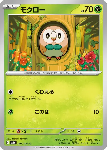 Rowlet - SV6a Night Wanderer - 003