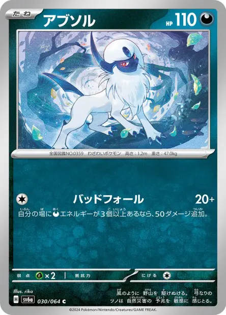 Absol - SV6a Night Wanderer - 030