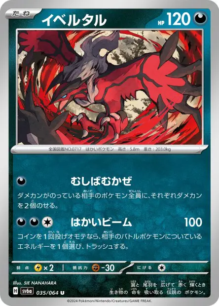 Yveltal - SV6a Night Wanderer - 035