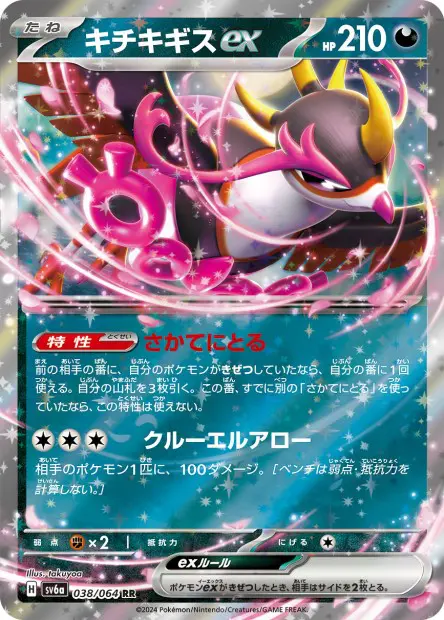 Fezandipiti ex - SV6a Night Wanderer - 038