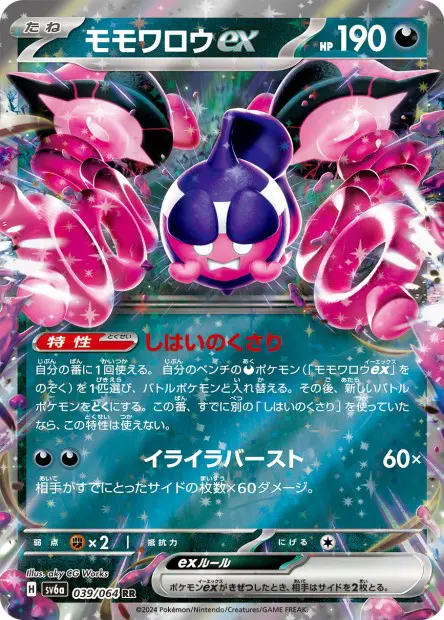 Pecharunt ex - SV6a Night Wanderer - 039