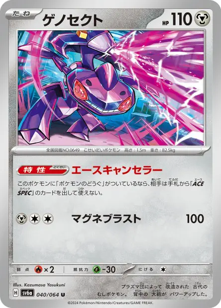 Genesect - SV6a Night Wanderer - 040
