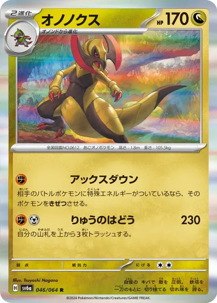 Haxorus - SV6a Night Wanderer - 046
