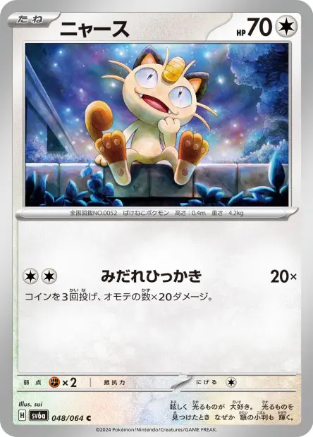 Meowth - SV6a Night Wanderer - 048