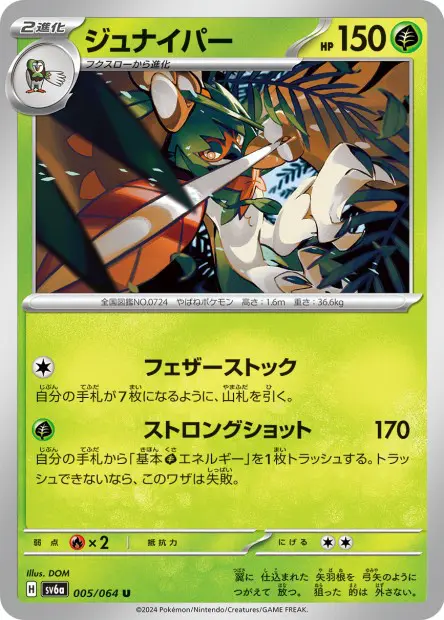 Decidueye - SV6a Night Wanderer - 005