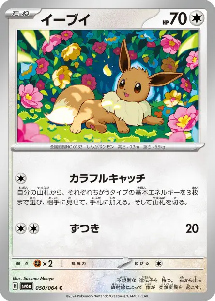 Eevee - SV6a Night Wanderer - 050