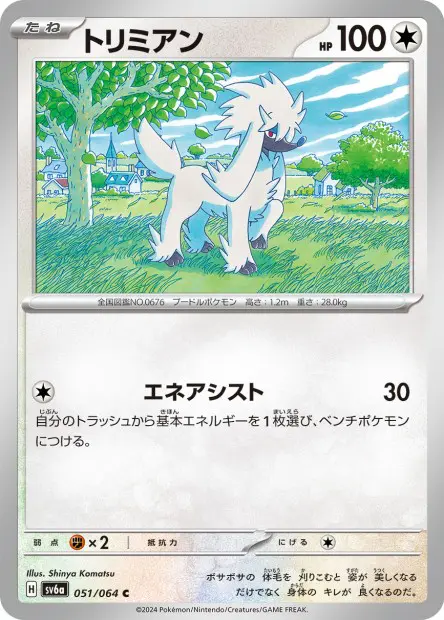 Furfrou - SV6a Night Wanderer - 051