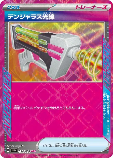 Dangerous Laser - SV6a Night Wanderer - 054