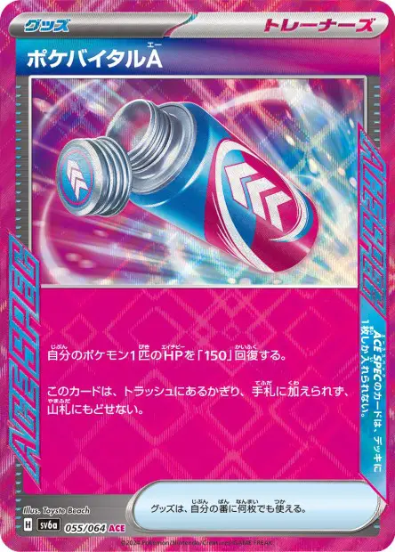 Poké Vital A - SV6a Night Wanderer - 055