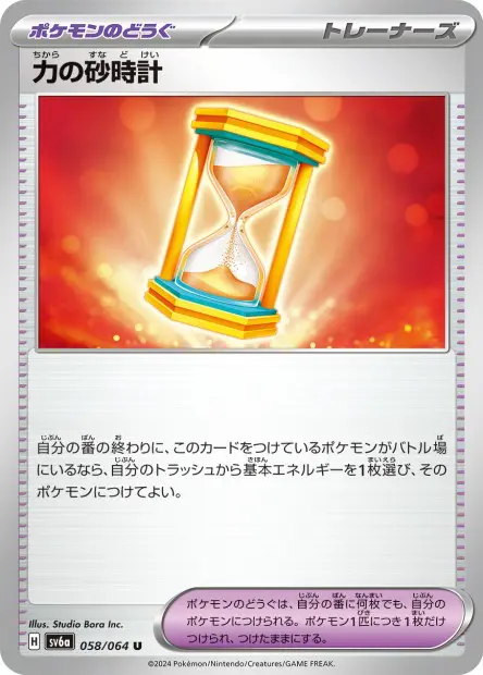 Power Hourglass - SV6a Night Wanderer - 058