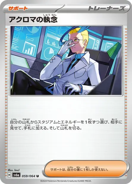 Colress's Tenacity - SV6a Night Wanderer - 059