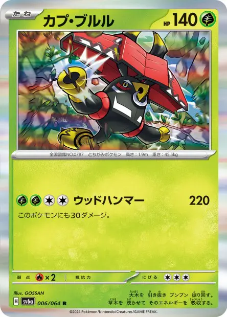Tapu Bulu - SV6a Night Wanderer - 006