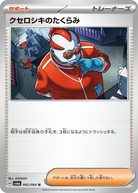 Xerosic's Scheme - SV6a Night Wanderer - 062