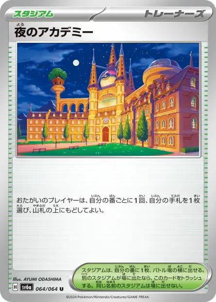 Night Academy - SV6a Night Wanderer - 064