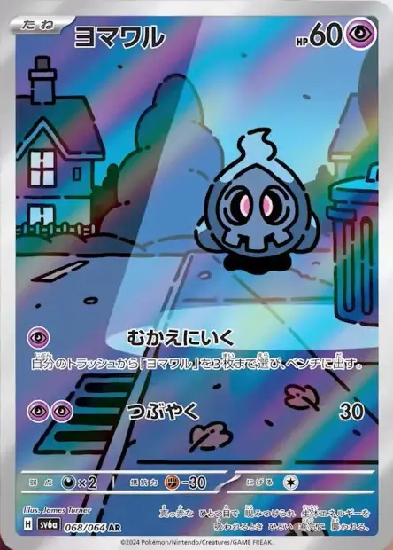 Duskull - SV6a Night Wanderer - 068