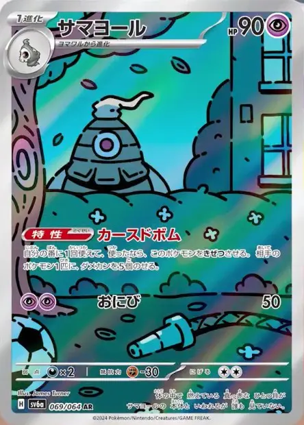 Dusclops - SV6a Night Wanderer - 069