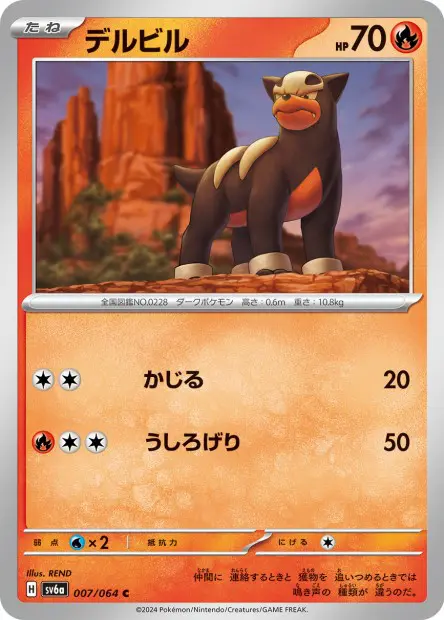 Houndour - SV6a Night Wanderer - 007