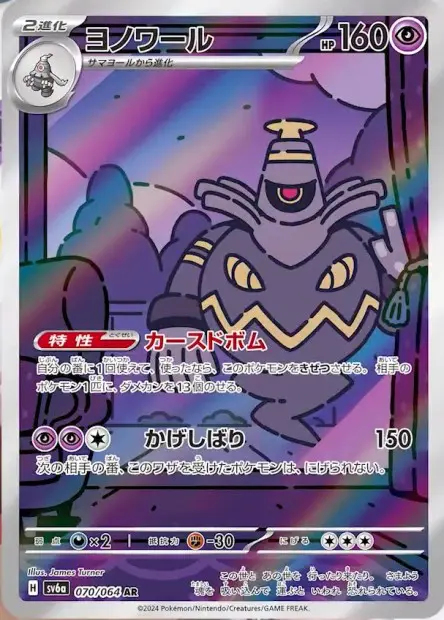 Dusknoir - SV6a Night Wanderer - 070