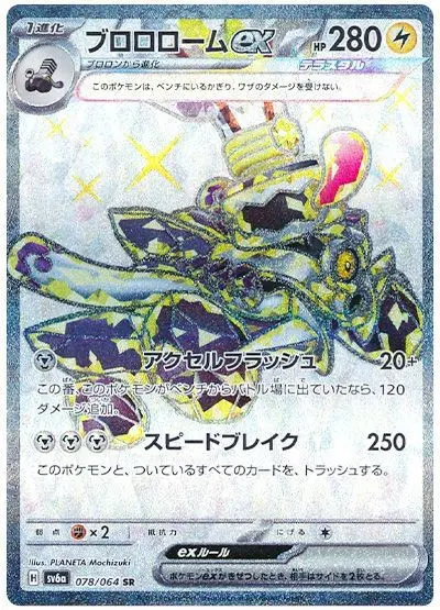 Revavroom ex - SV6a Night Wanderer - 078