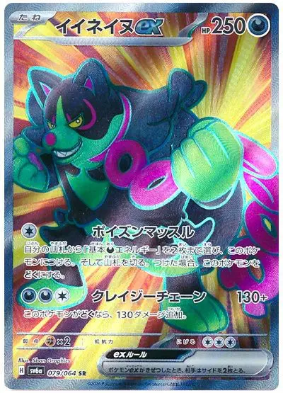 Okidogi ex - SV6a Night Wanderer - 079