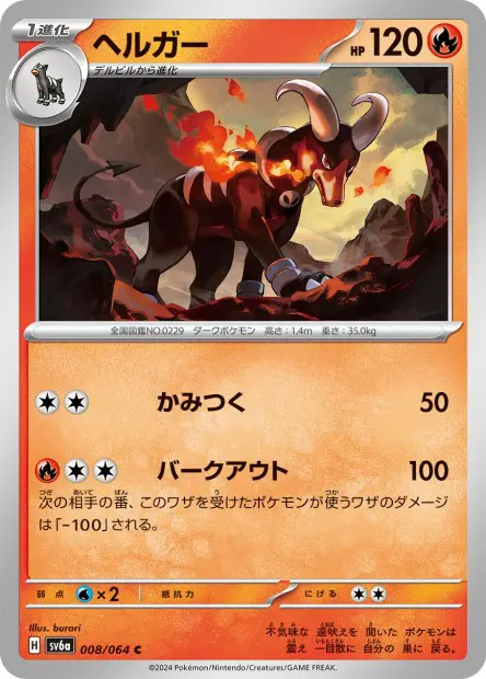 Houndoom - SV6a Night Wanderer - 008