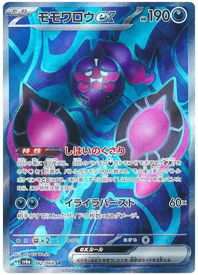 Pecharunt ex - SV6a Night Wanderer - 082