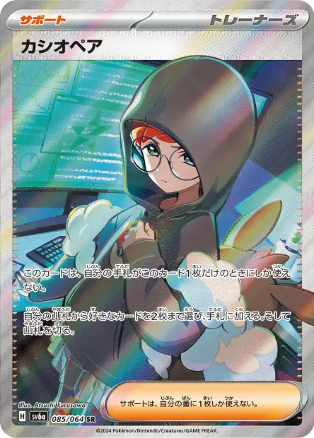 Cassiopeia - SV6a Night Wanderer - 085