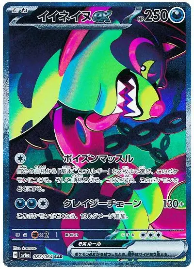 Okidogi ex - SV6a Night Wanderer - 087