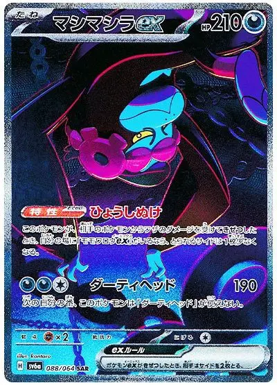 Munkidori ex - SV6a Night Wanderer - 088
