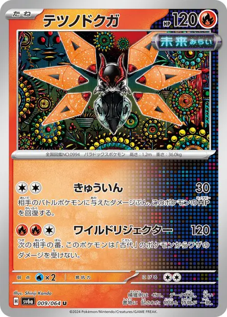 Iron Moth - SV6a Night Wanderer - 009